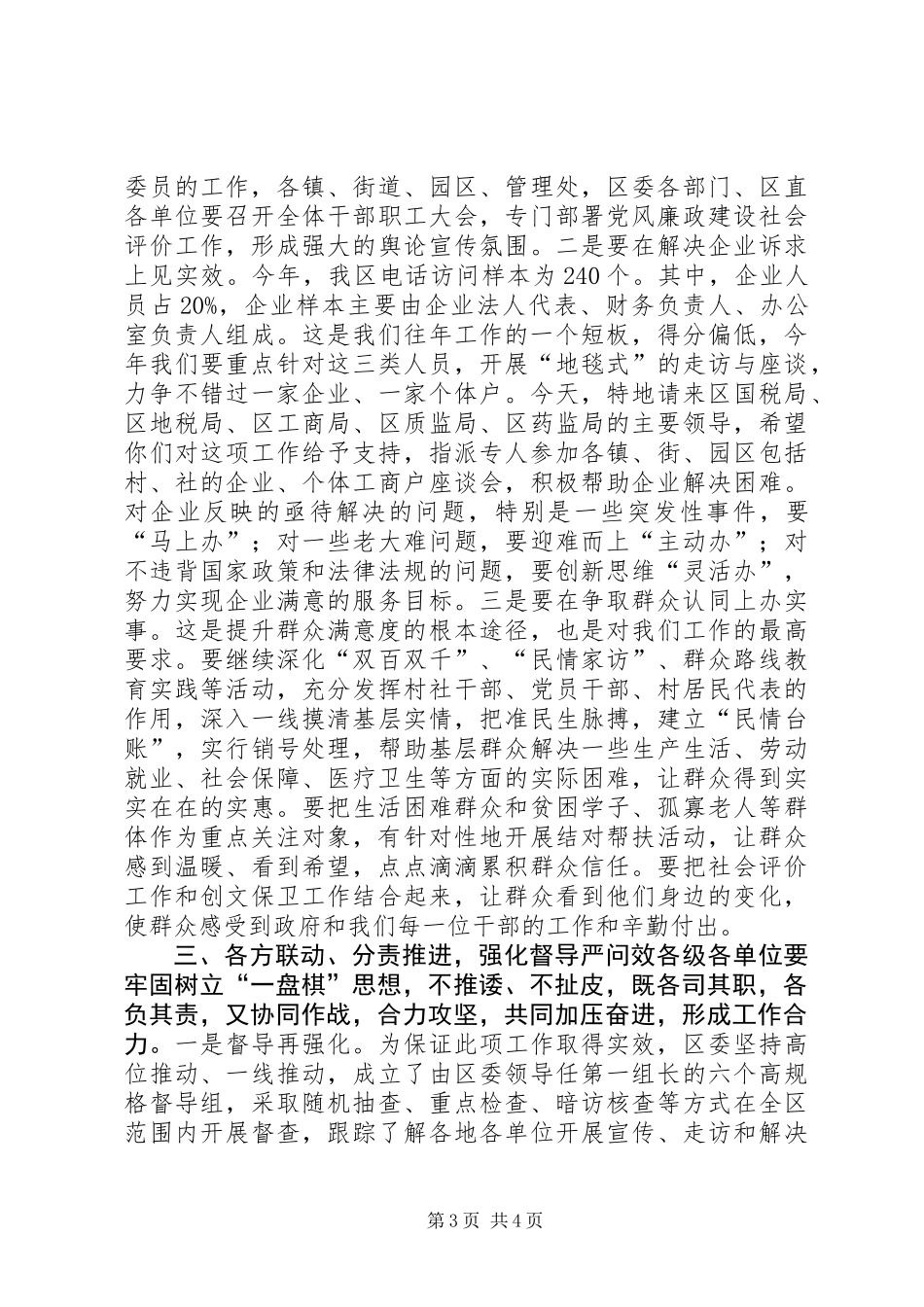 上半年党风廉政建设工作动员部署大会讲话稿_第3页