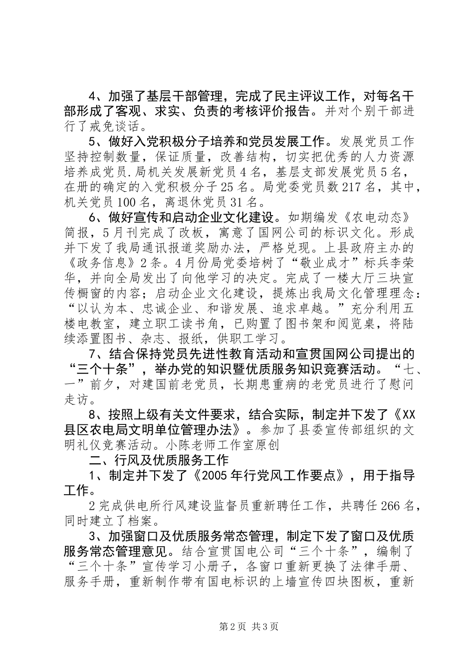 上半年党务工作汇报材料_第2页