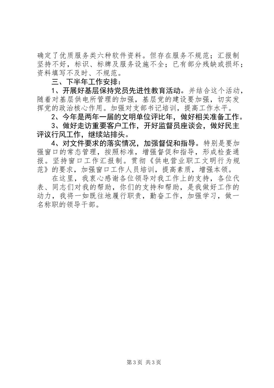 上半年党务工作汇报材料_第3页