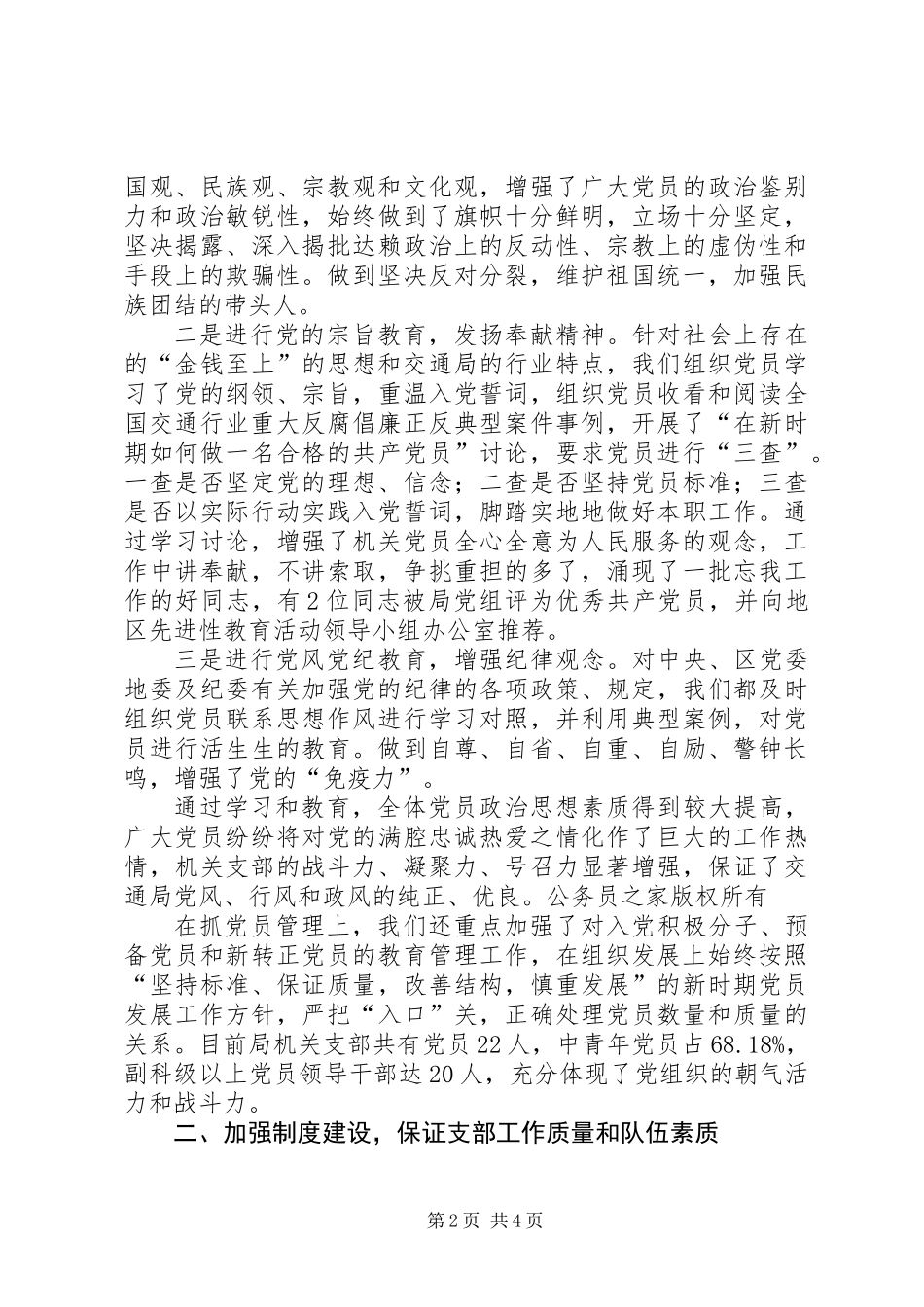 交通局机关党支部事迹材料_第2页