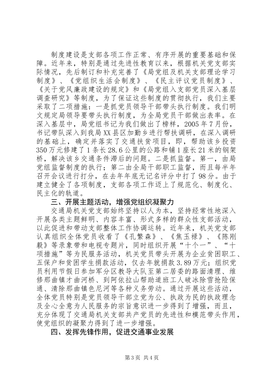 交通局机关党支部事迹材料_第3页