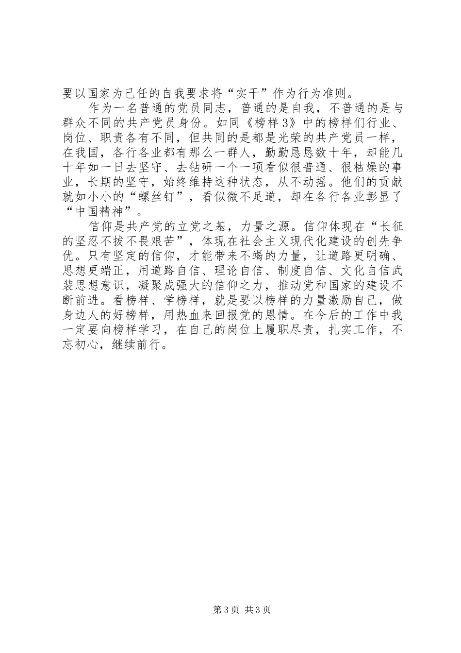 (榜样3心得体会)_第3页