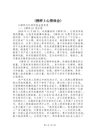 (榜样3心得体会)