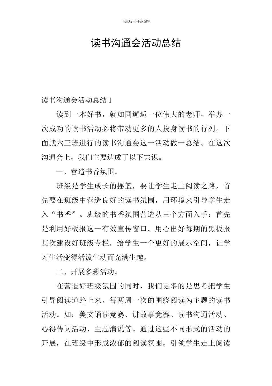 读书交流会活动总结_第1页