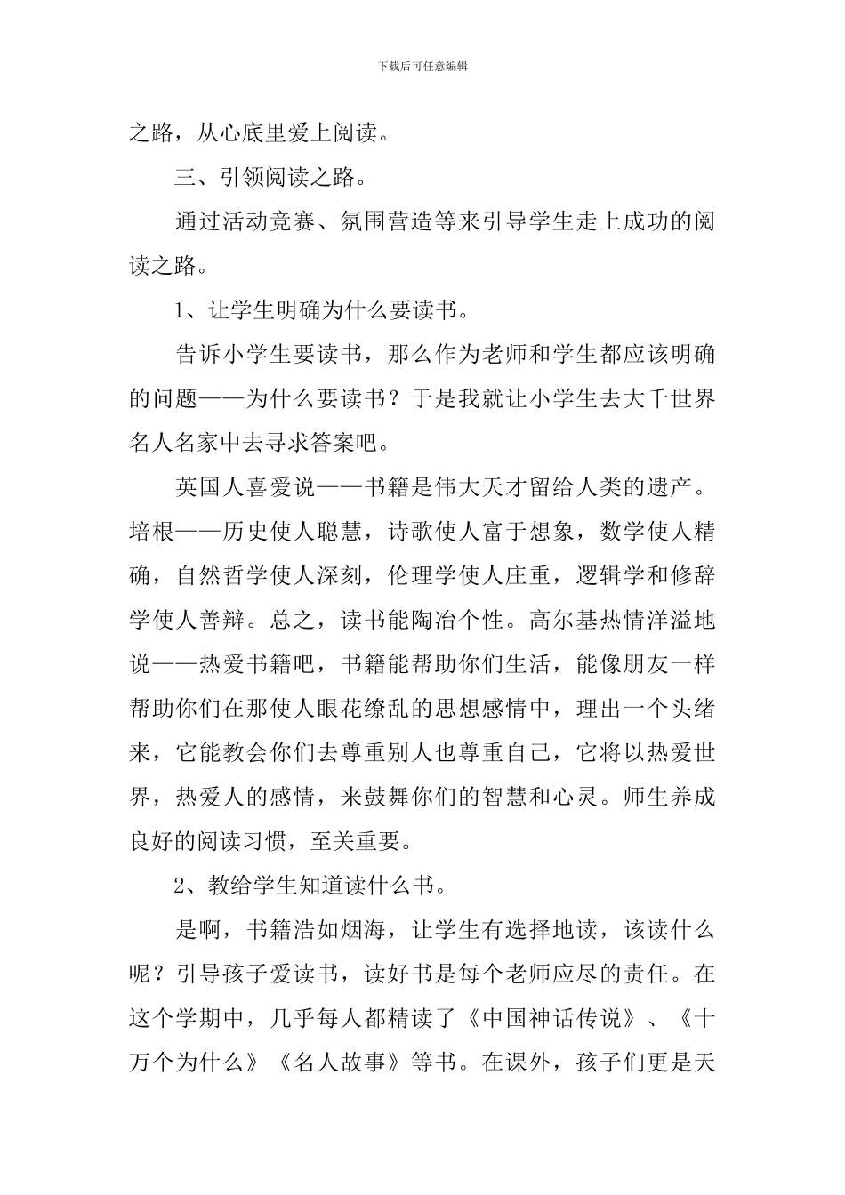 读书交流会活动总结_第2页