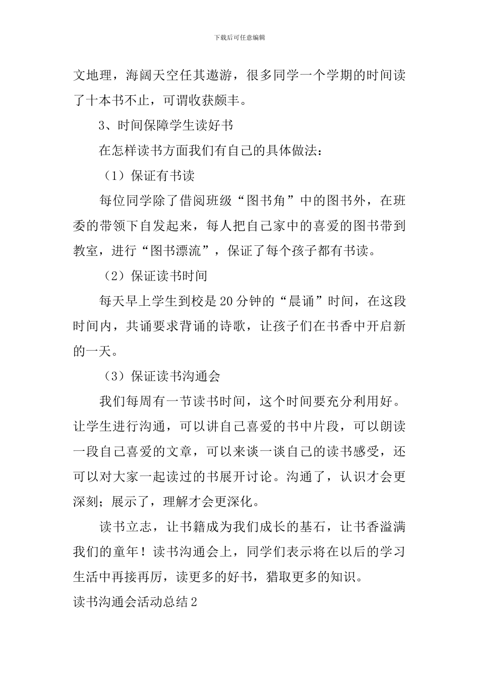 读书交流会活动总结_第3页