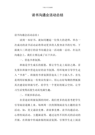 读书交流会活动总结