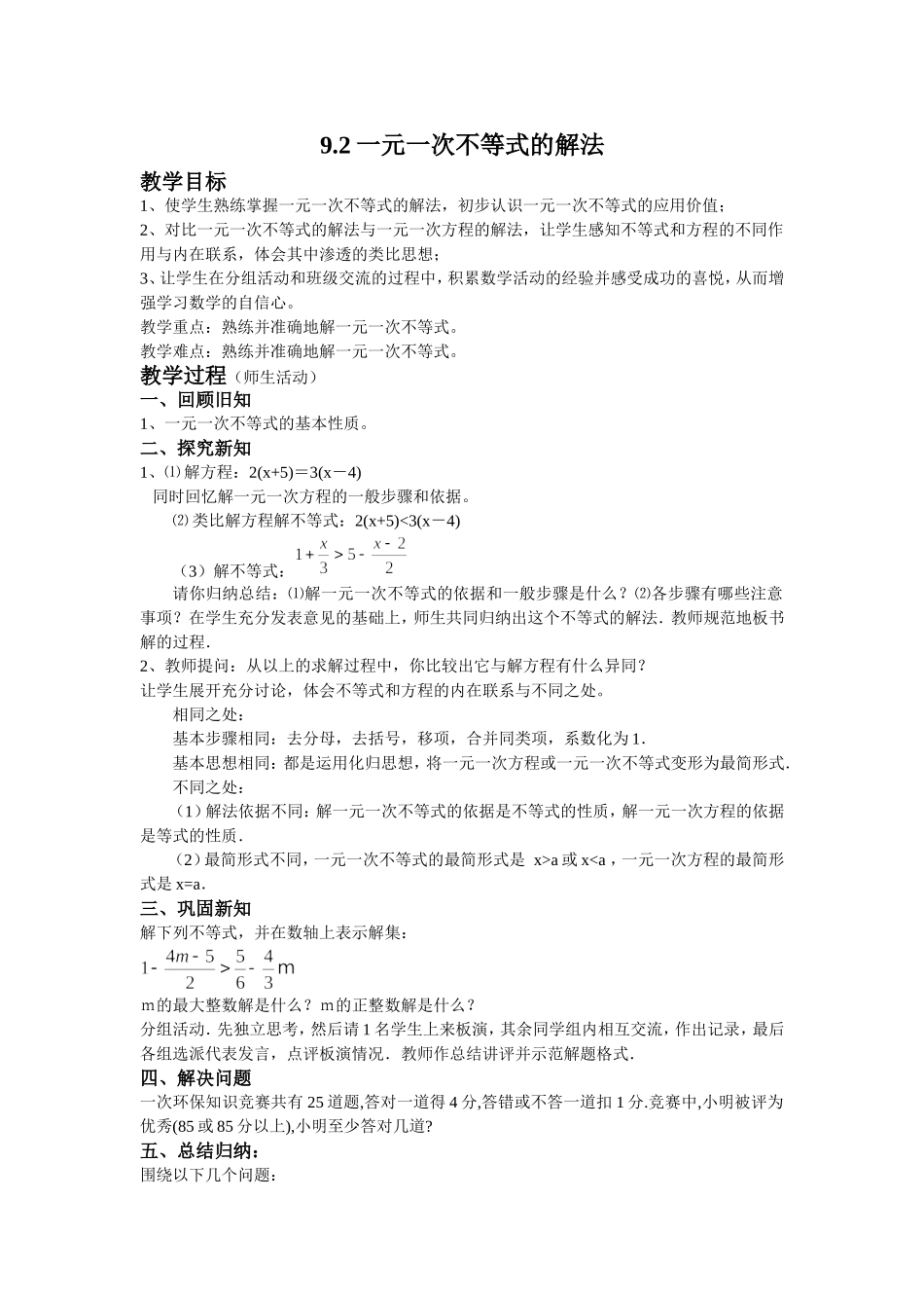 9.2一元一次不等式的解法_第1页