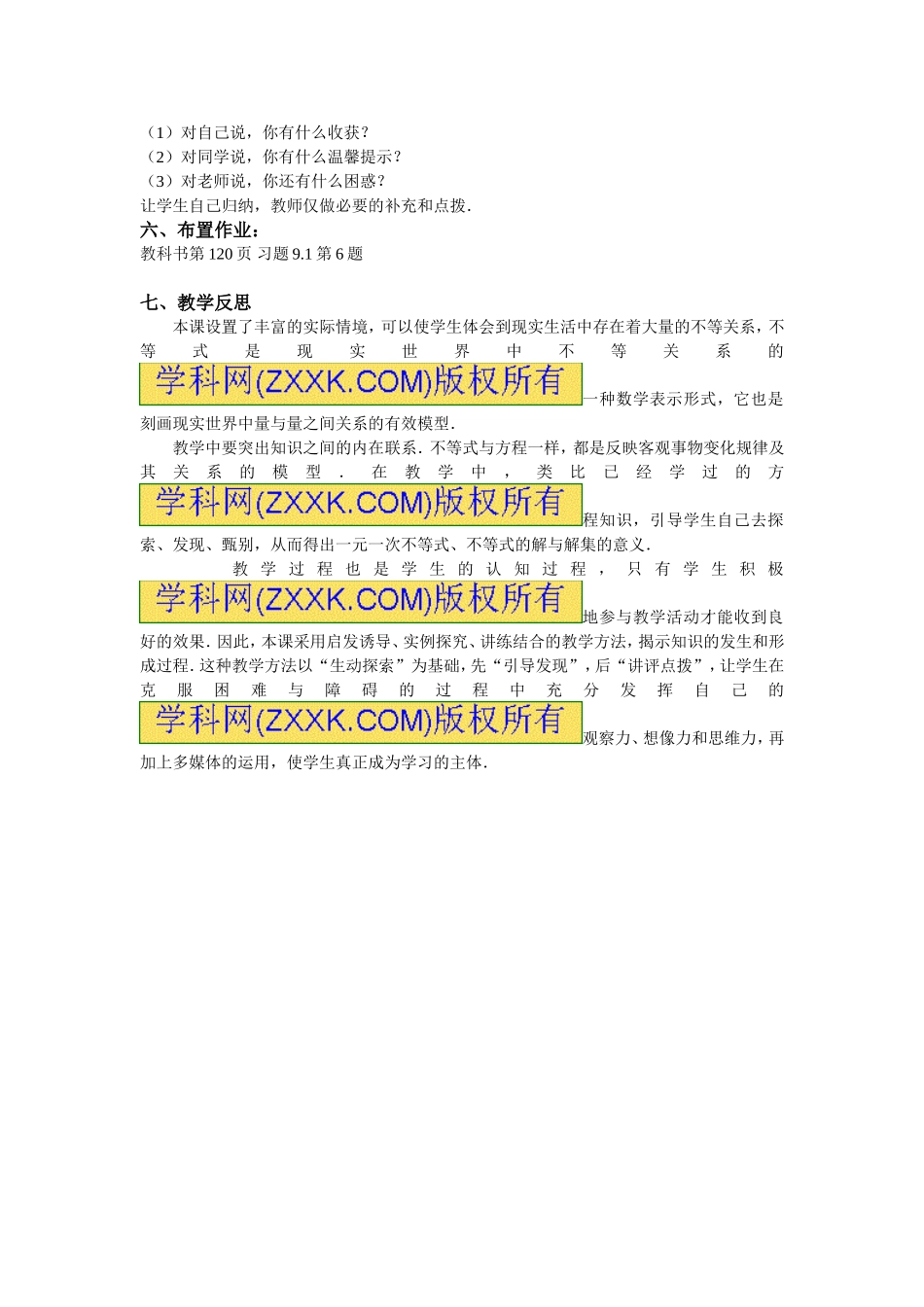 9.2一元一次不等式的解法_第2页