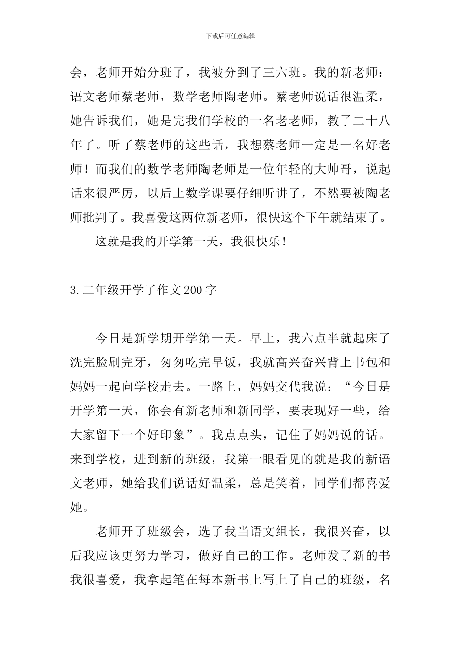 二年级开学了作文200字六篇_第2页