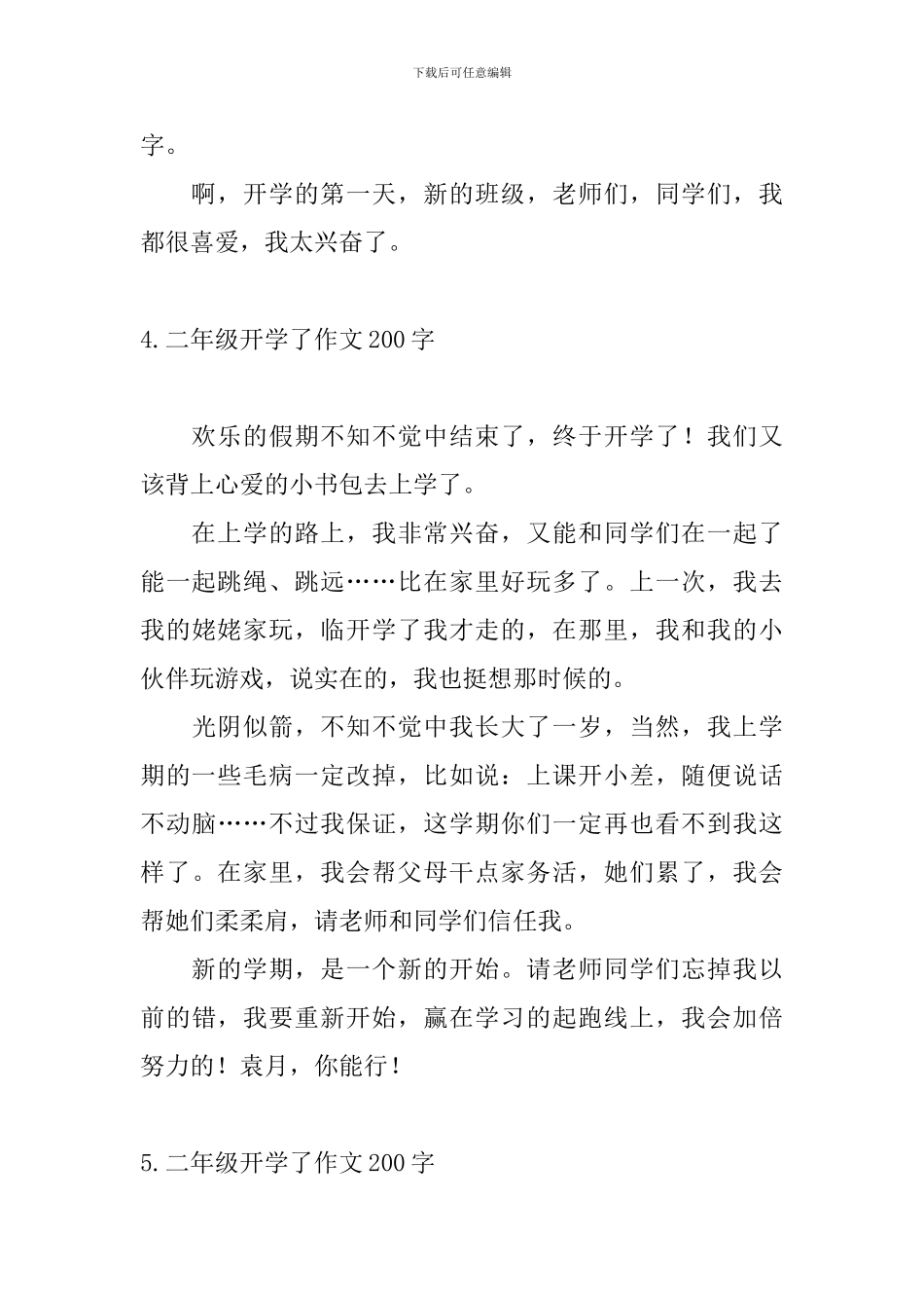 二年级开学了作文200字六篇_第3页