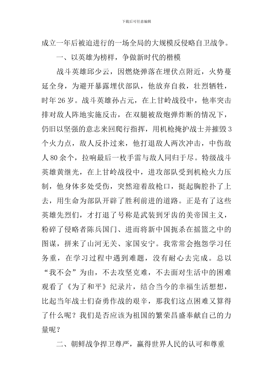 为了和平纪录片观后感精选合辑_第2页