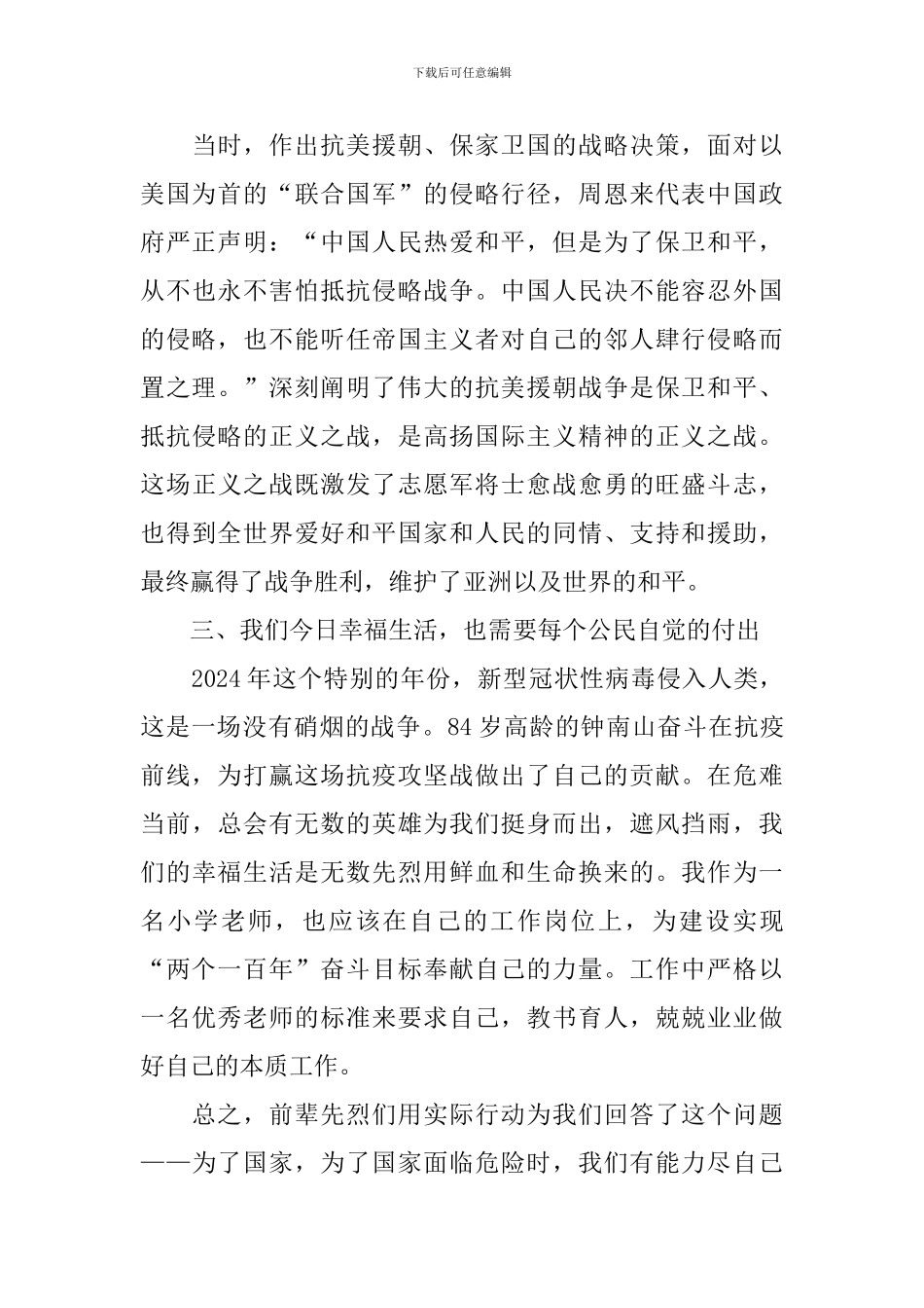 为了和平纪录片观后感精选合辑_第3页