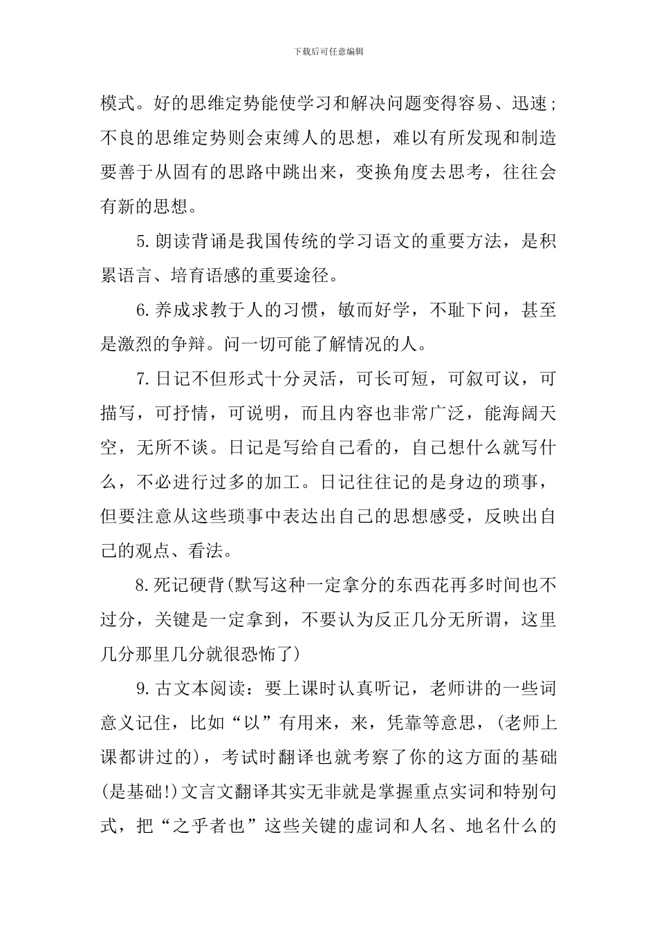 新学期语文的学习计划范文_第2页