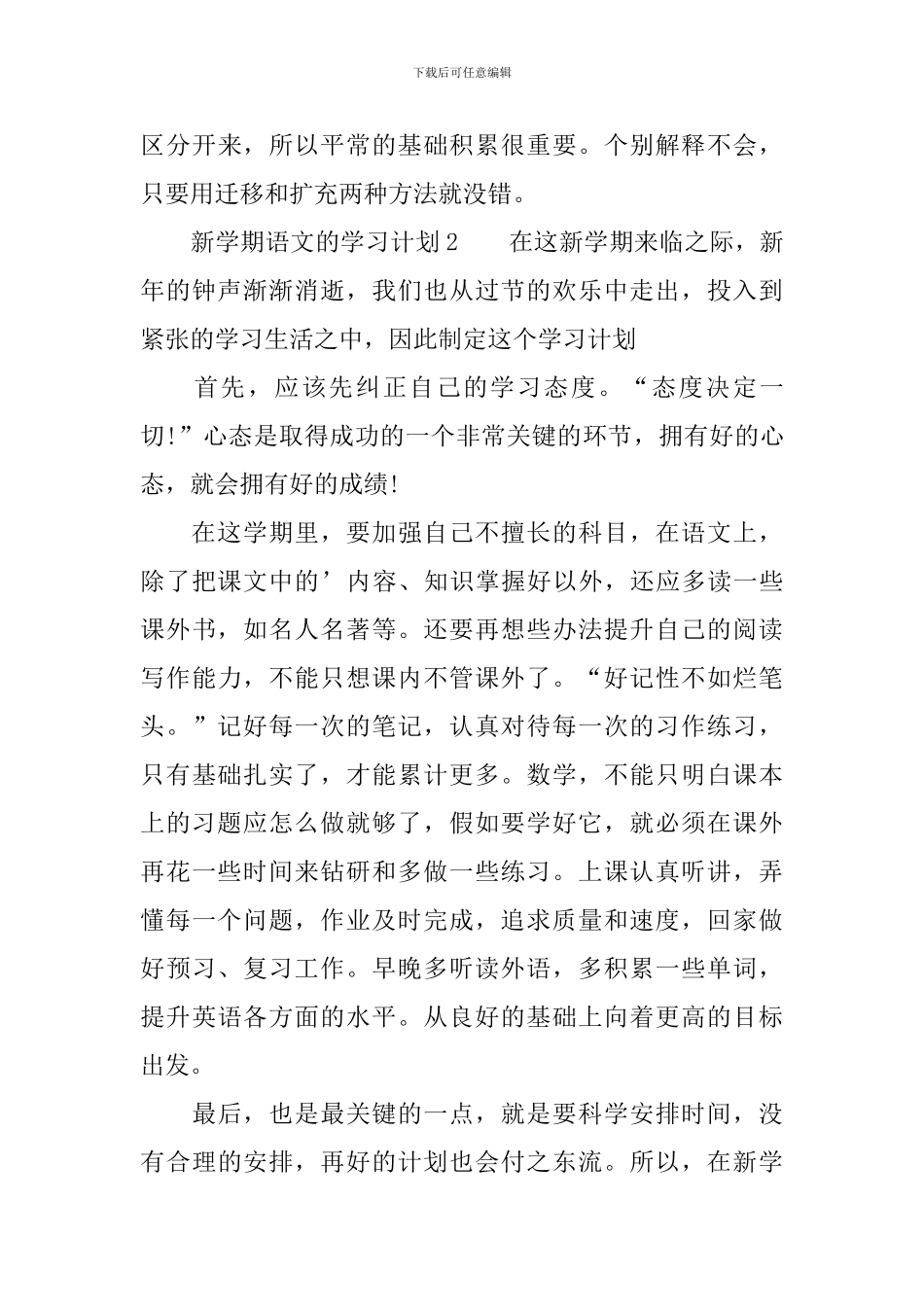 新学期语文的学习计划范文_第3页
