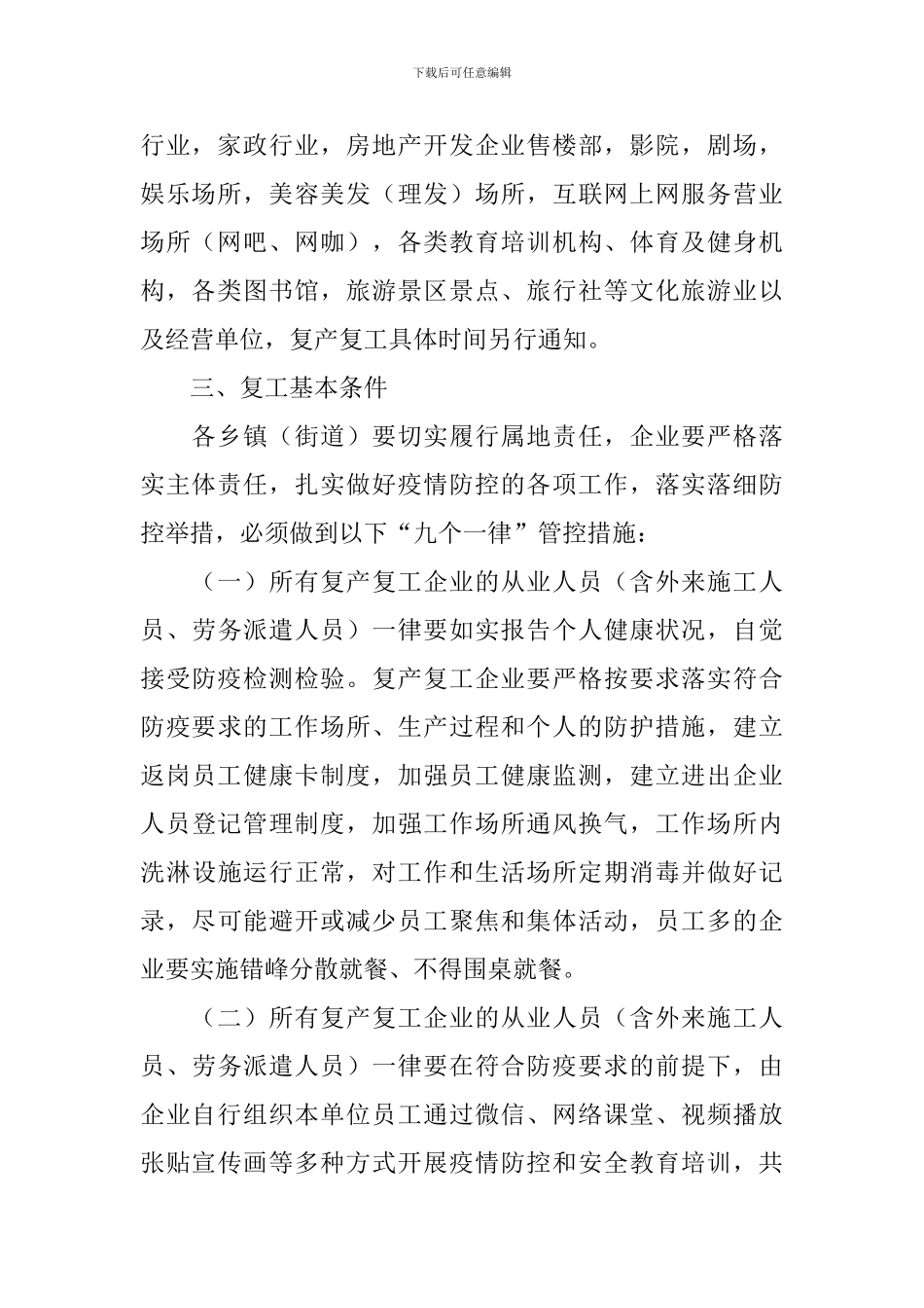2024年公司复工复产工作方案_第2页