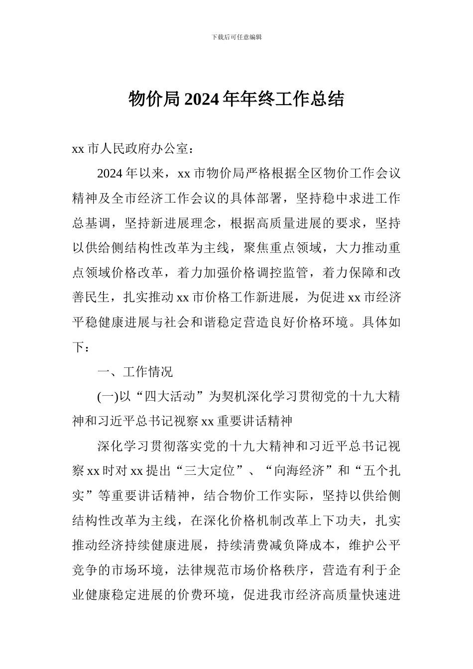 物价局2024年年终工作总结_第1页