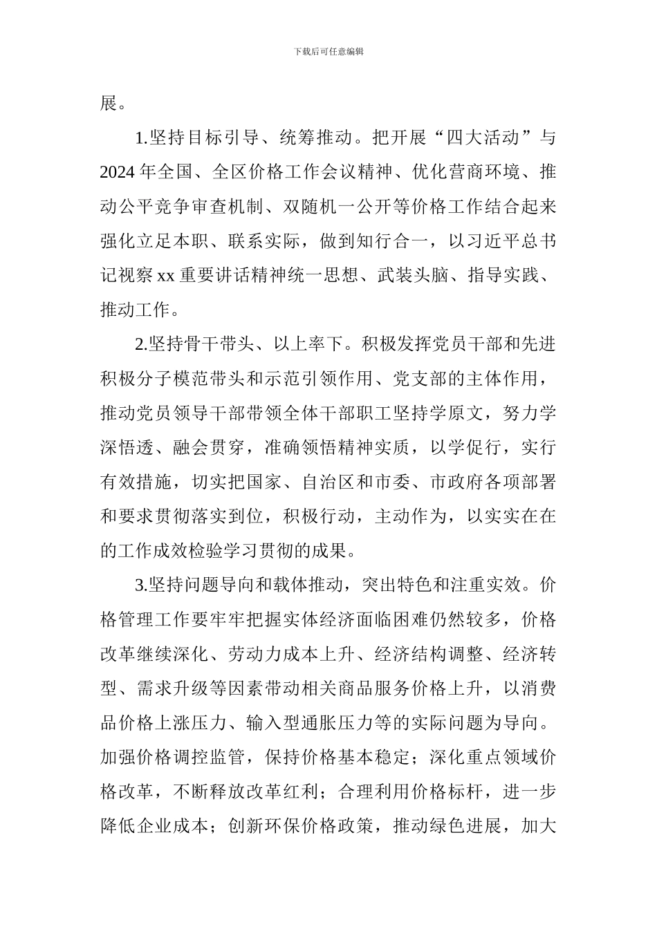 物价局2024年年终工作总结_第2页