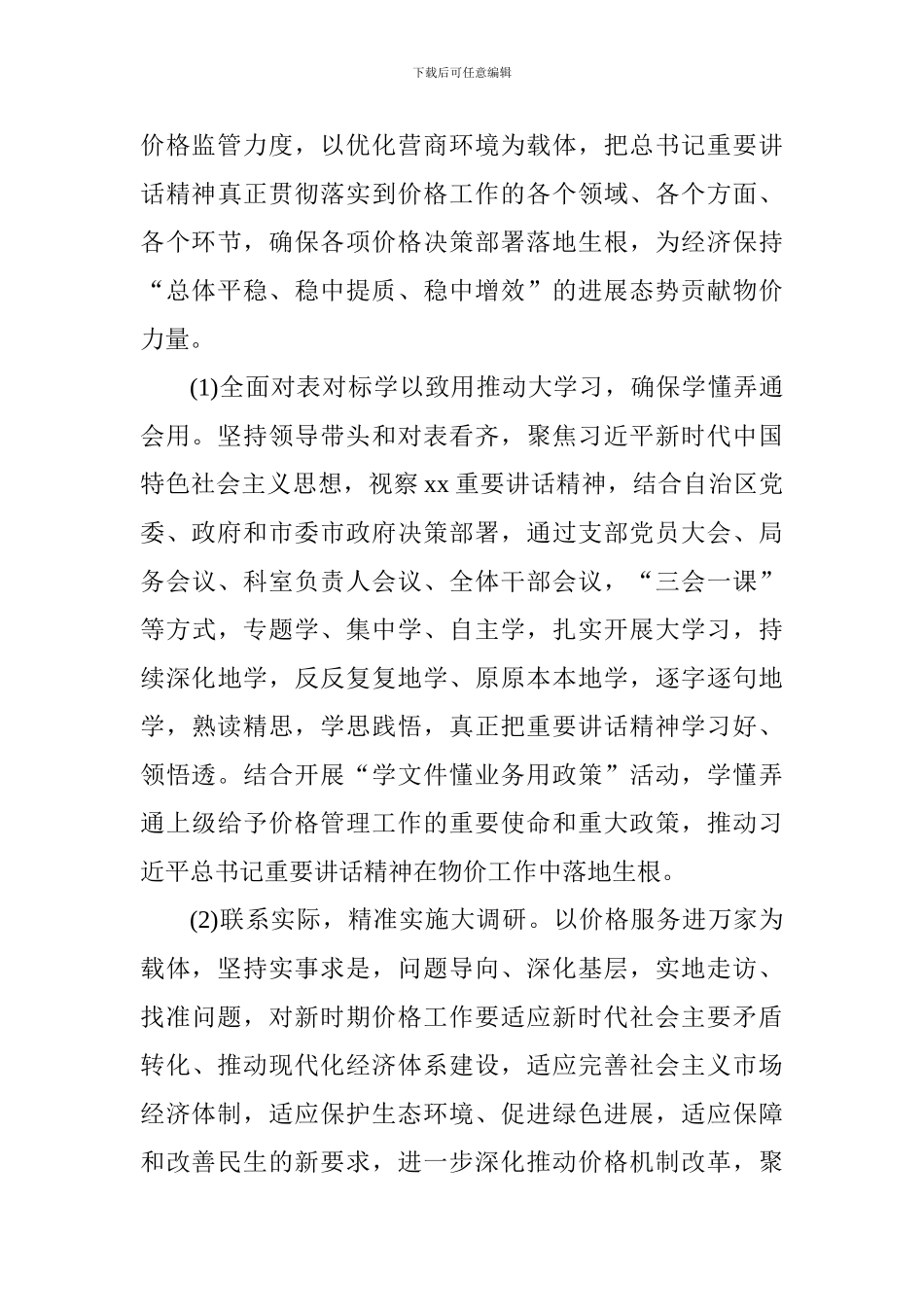 物价局2024年年终工作总结_第3页