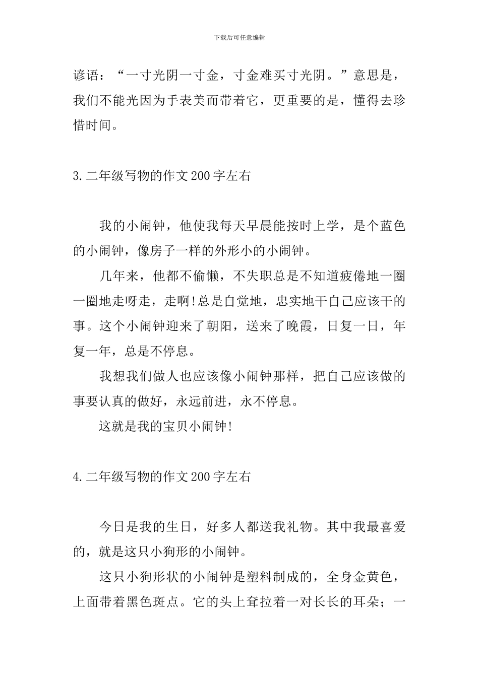 二年级写物的作文200字左右_第2页