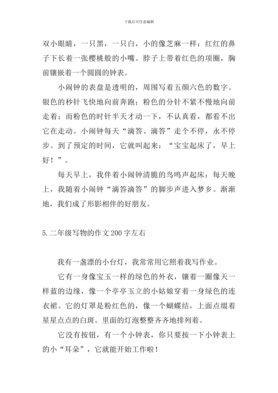 二年级写物的作文200字左右_第3页