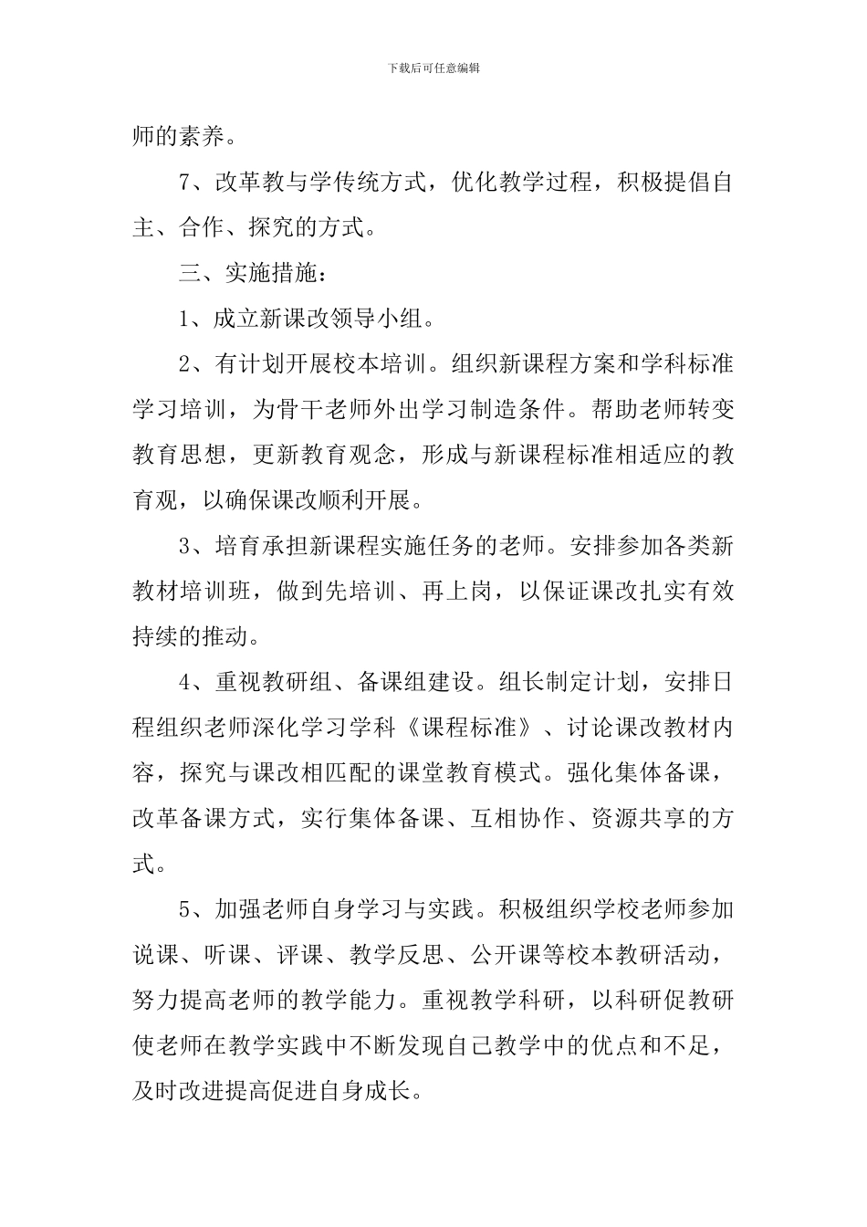 中小学教导处工作计划_第2页