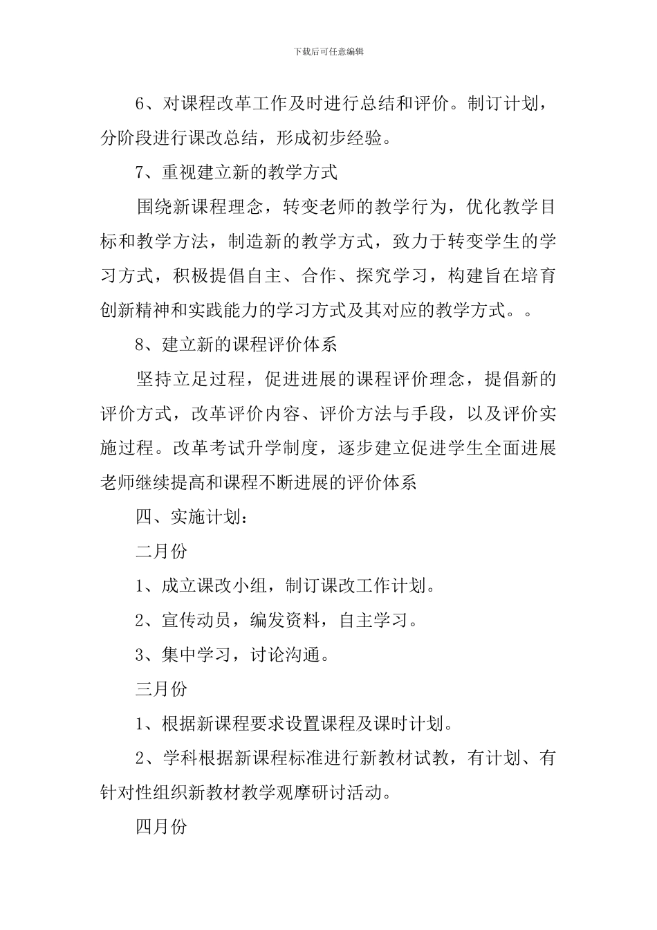 中小学教导处工作计划_第3页