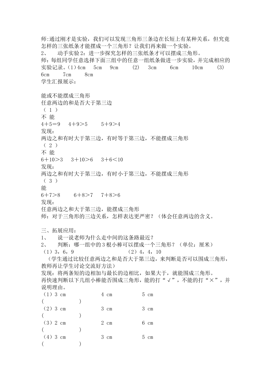 小学数学2011版本小学四年级《三角形三边的关系》教案_第2页