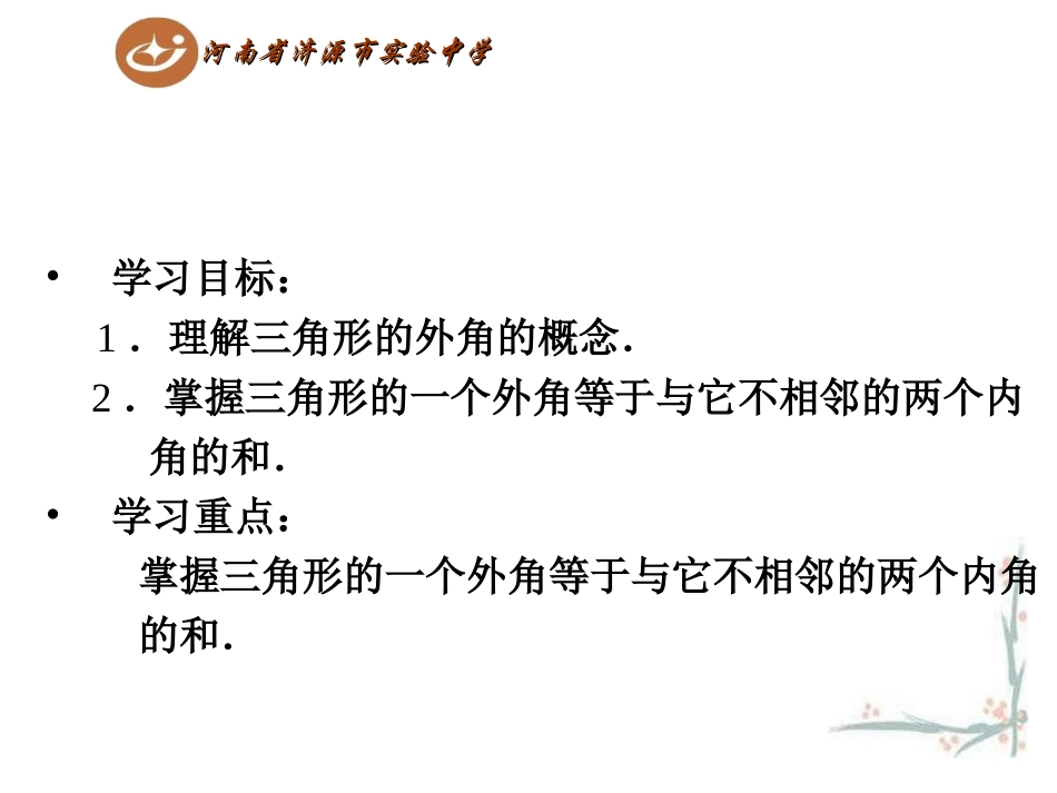 与三角形有关的角(3)_第2页