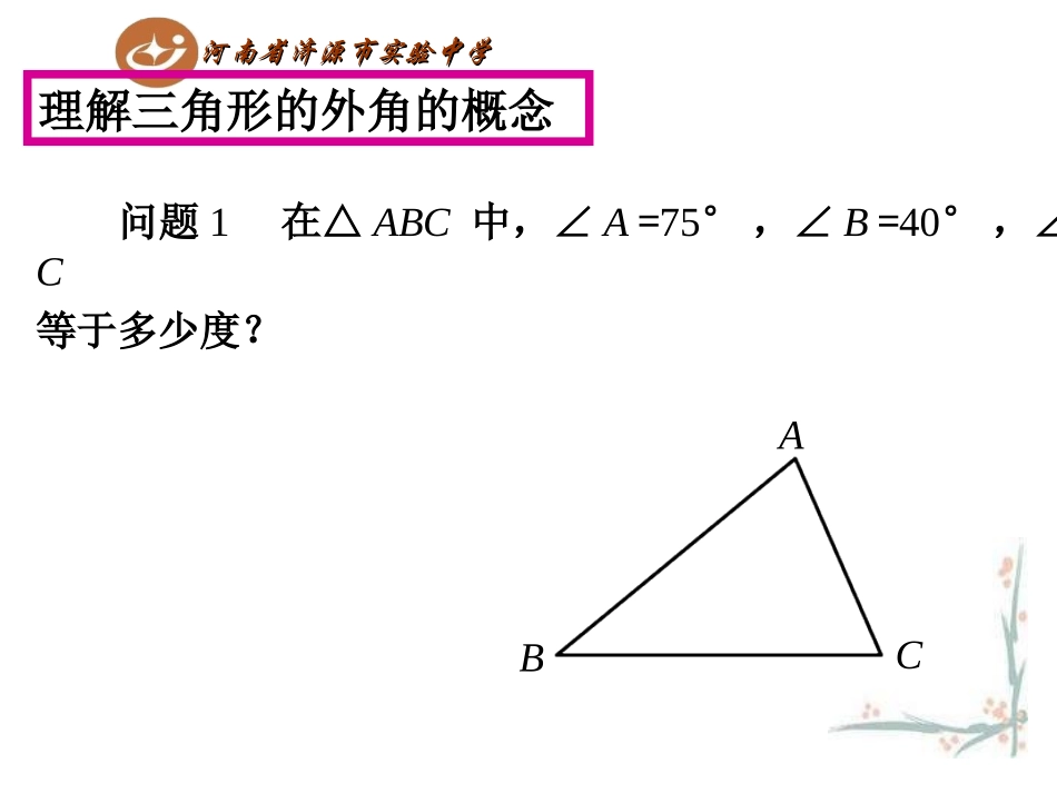 与三角形有关的角(3)_第3页