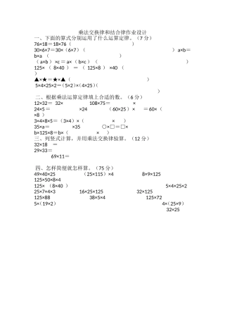 小学数学2011版本小学四年级乘法交换律和结合律作业设计