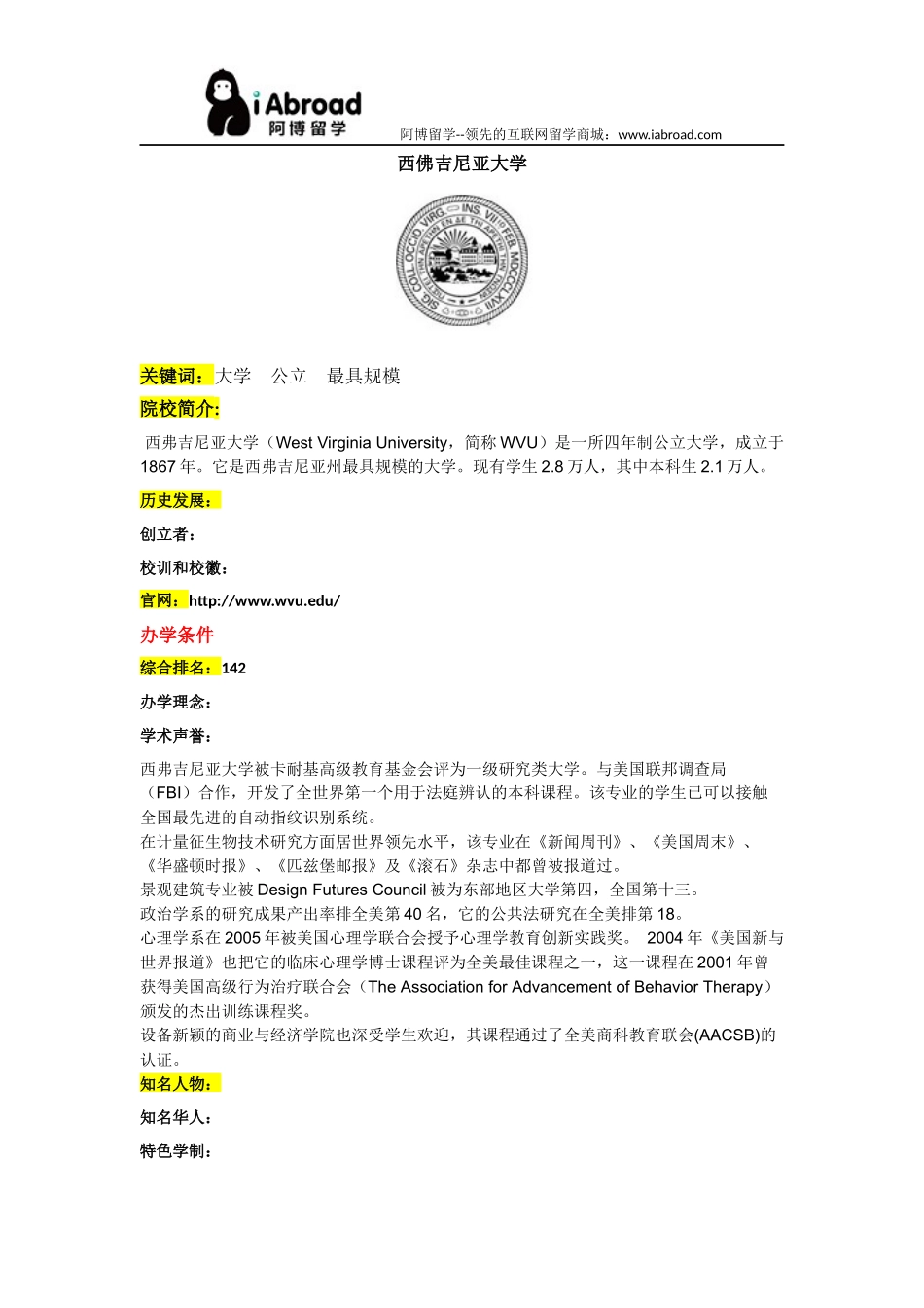 阿博留学全面介绍西弗吉尼亚大学_第1页