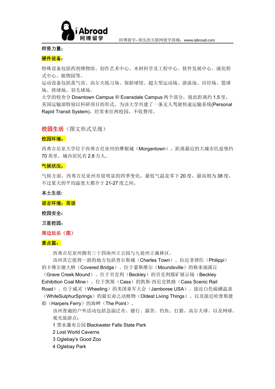 阿博留学全面介绍西弗吉尼亚大学_第2页