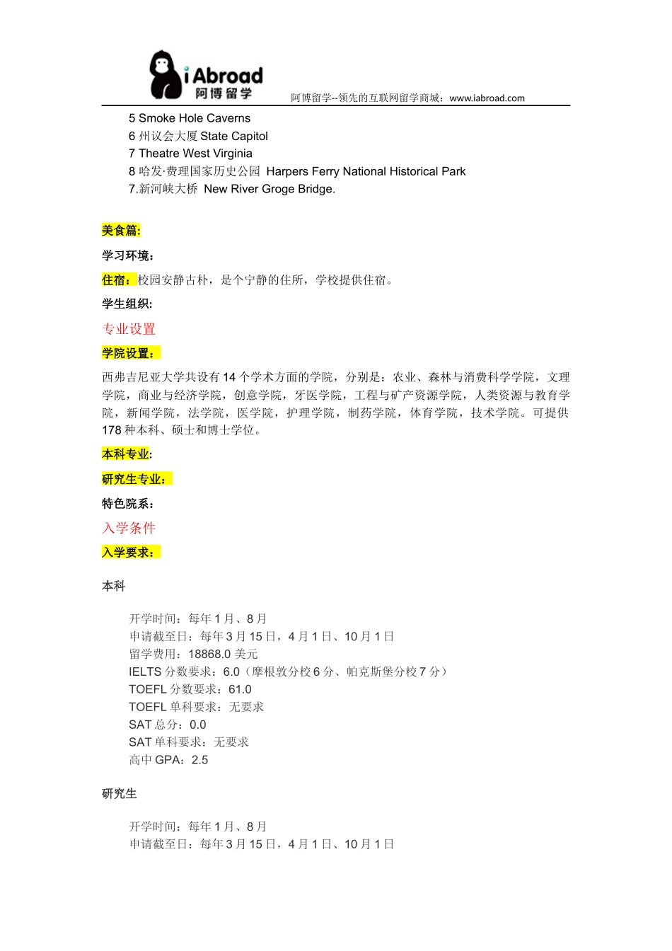 阿博留学全面介绍西弗吉尼亚大学_第3页