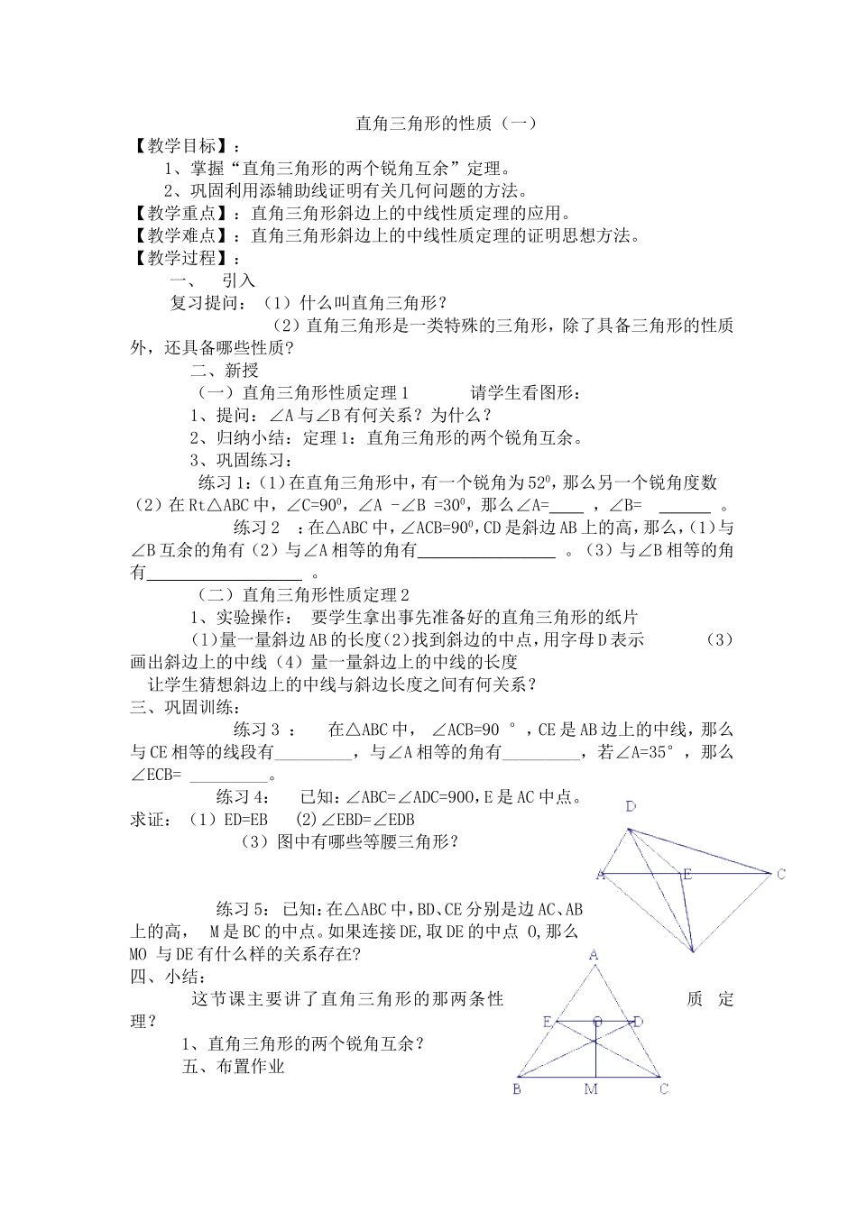 直角三角形教案_第1页