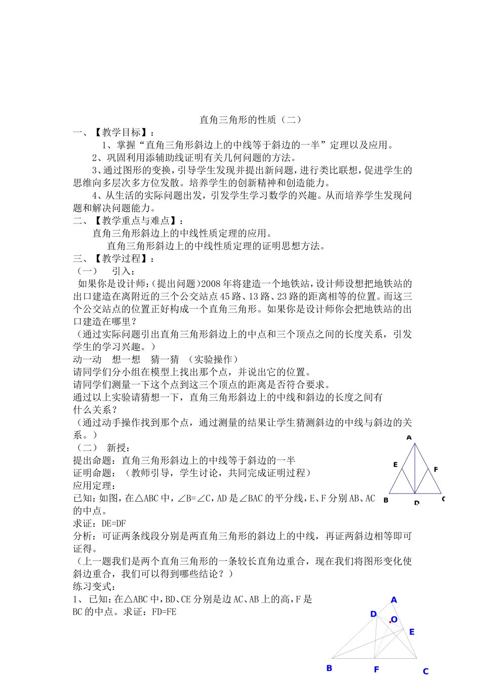 直角三角形教案_第2页