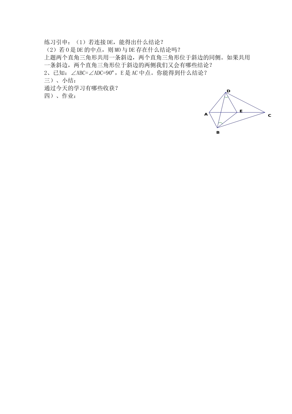 直角三角形教案_第3页