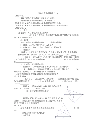 直角三角形教案