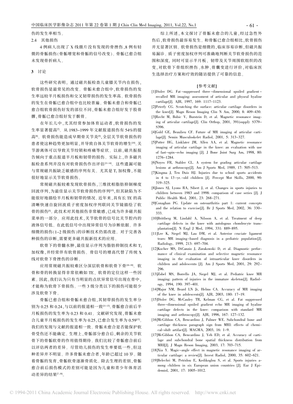 磁共振对青少年膝关节软骨损伤的诊断_第3页