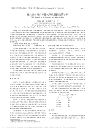 磁共振对青少年膝关节软骨损伤的诊断