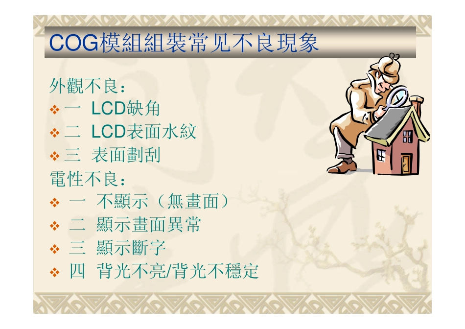 COG模组组装注意事项_第2页