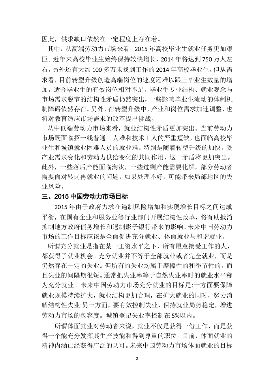 2015年中国劳动力市场及人口老龄化问题_第2页