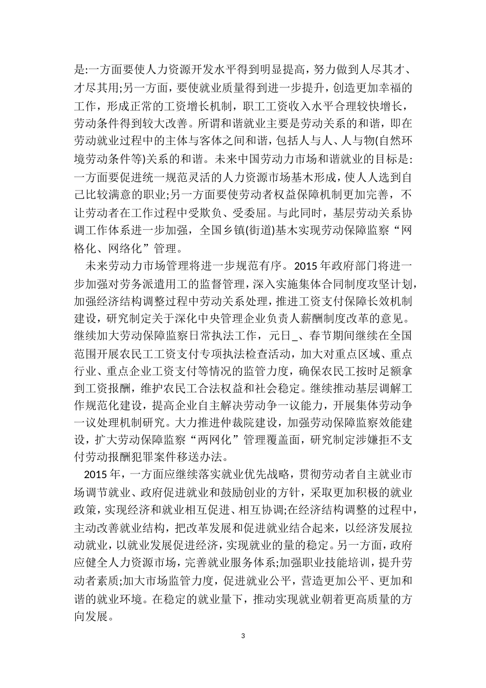 2015年中国劳动力市场及人口老龄化问题_第3页