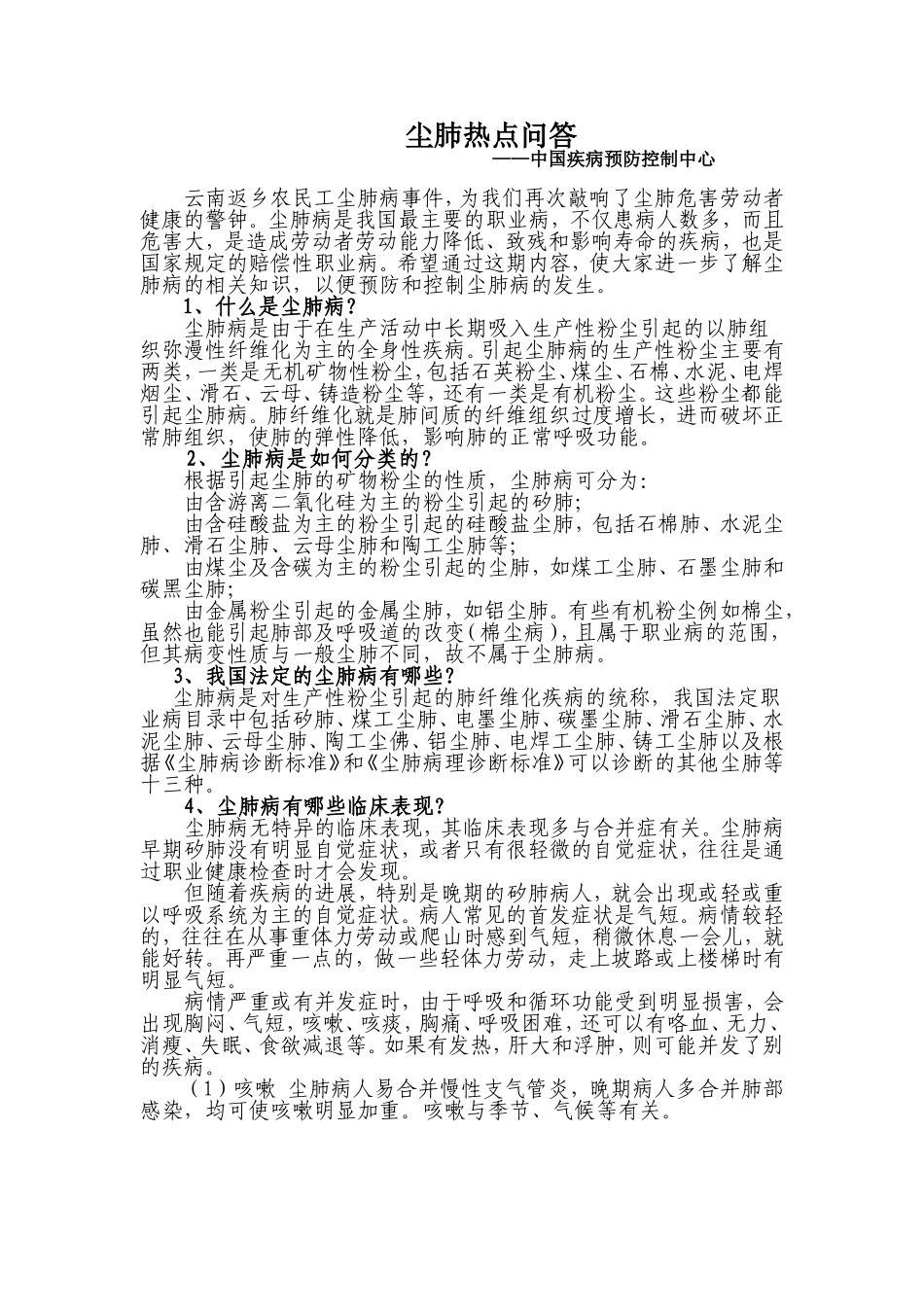 尘肺热点问答_第1页