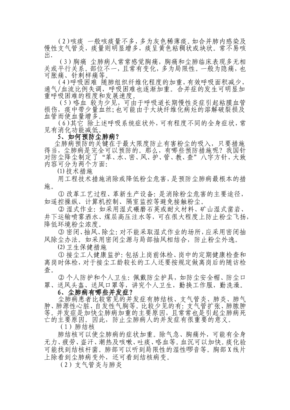 尘肺热点问答_第2页