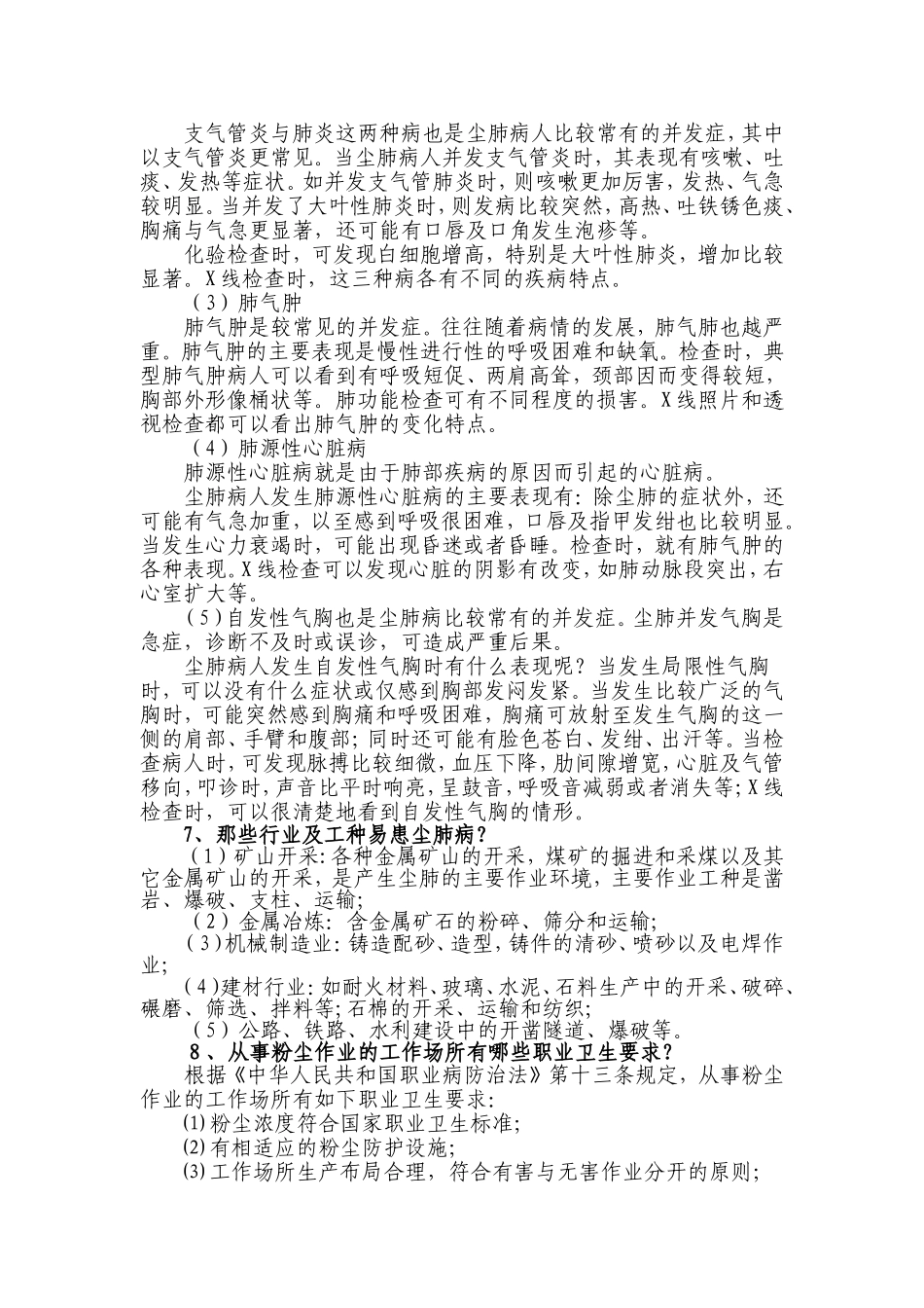 尘肺热点问答_第3页