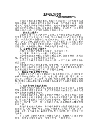 尘肺热点问答