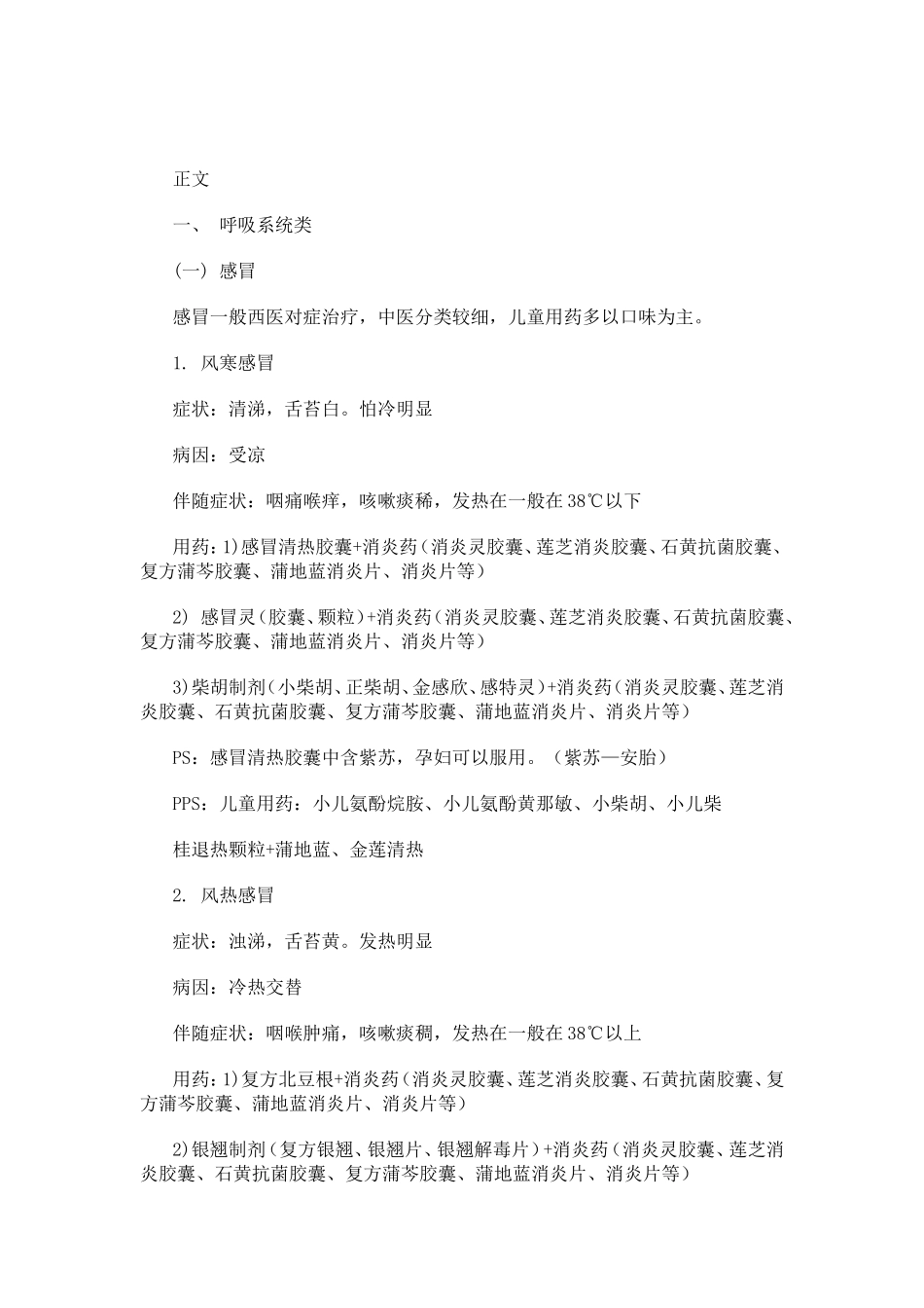 常见病联合用药指导_第1页