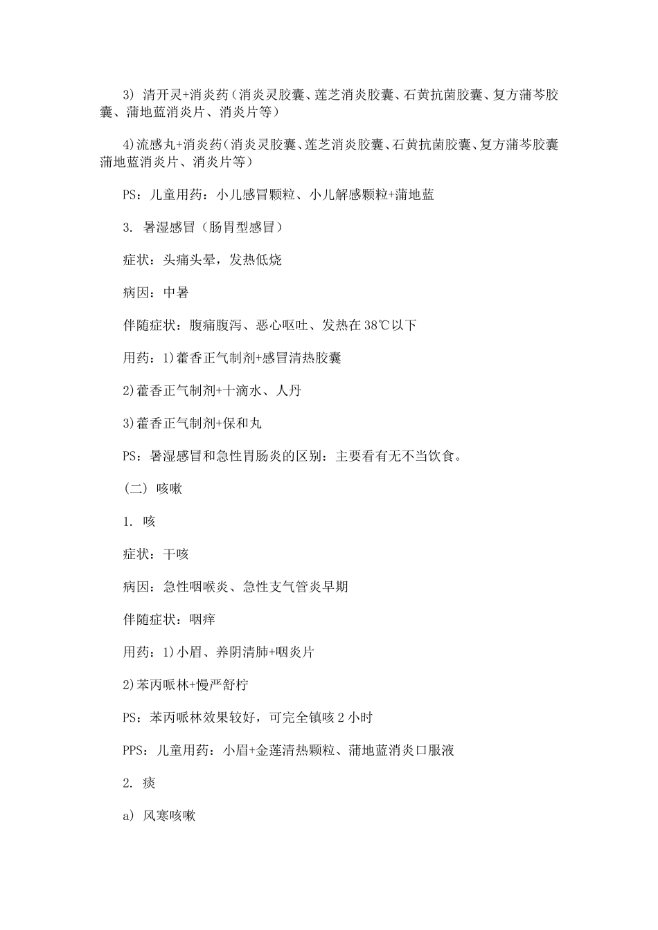 常见病联合用药指导_第2页