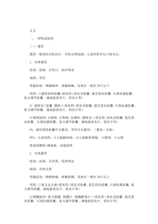 常见病联合用药指导